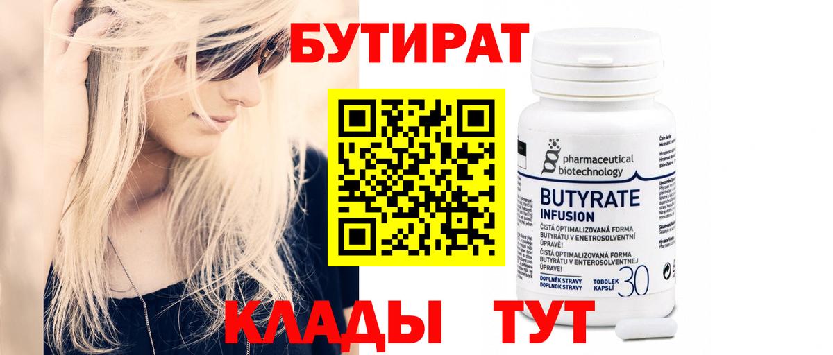 БУТИРАТ вода  Вход с VPN  Новочебоксарск 