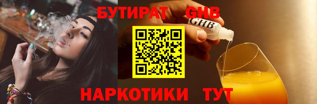 БУТИРАТ 99% Новочебоксарск