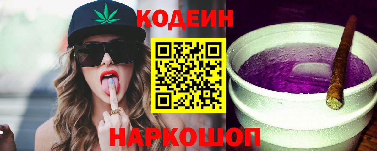 Codein Purple Drank  Codein напиток Lean (лин)  Новочебоксарск  Вход с VPN 
