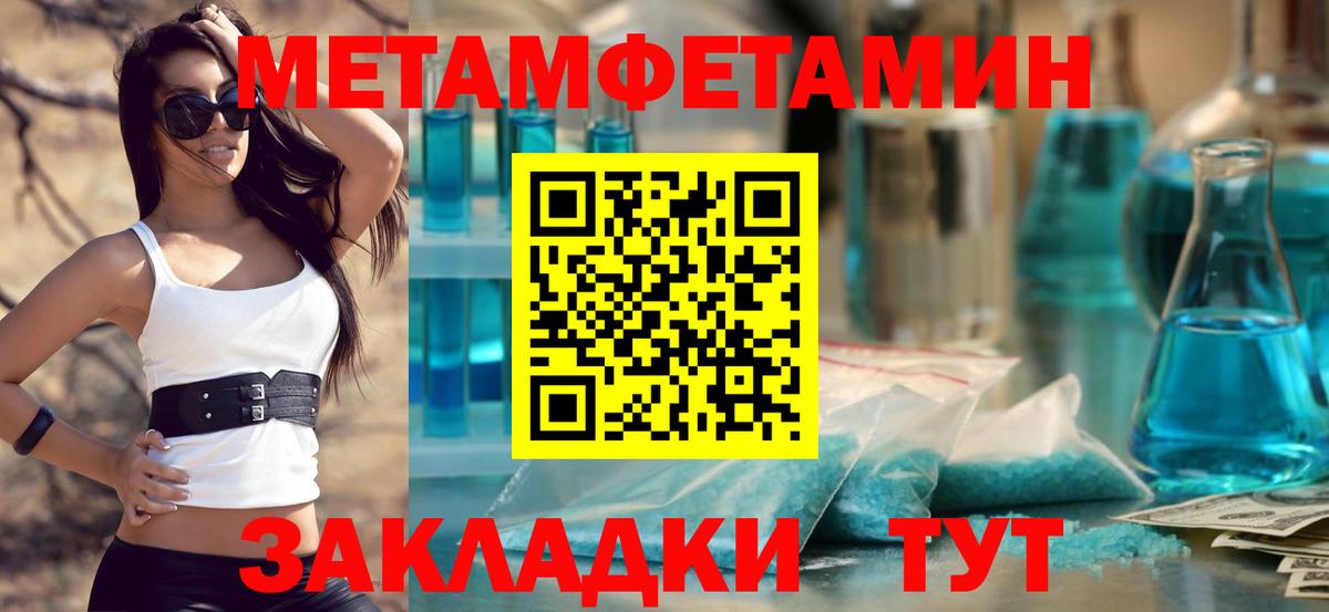 МЕТАМФЕТАМИН Methamphetamine Новочебоксарск